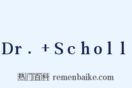 Dr. Scholl是什么意思的图片